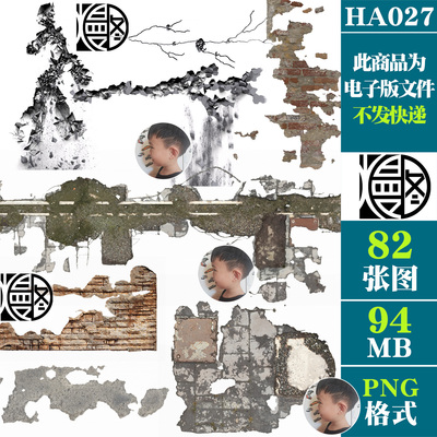 水泥墙壁砖墙破坏裂缝免扣PNG免抠图片战争废墟特效PS合成用素材