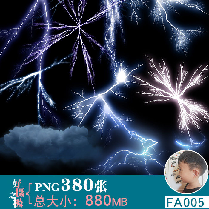 闪电电流雷击法术乌云免扣png免抠图片魔法特效合成用ps素材