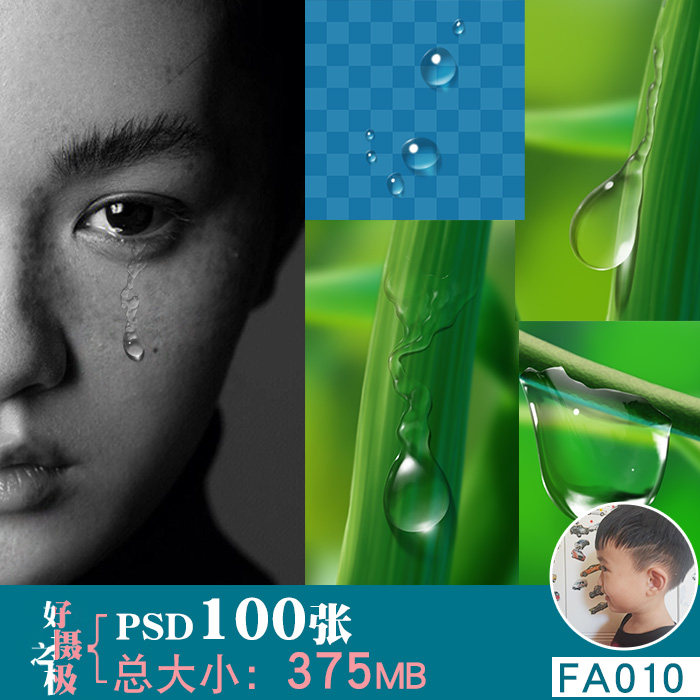 水滴水珠泪水汗水泪珠眼泪合成用免抠图psd免扣图片ps素材