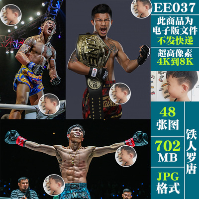 铁人罗唐泰拳ONE格斗搏击4K8K高清手机电脑图片海报jpg素材电子版