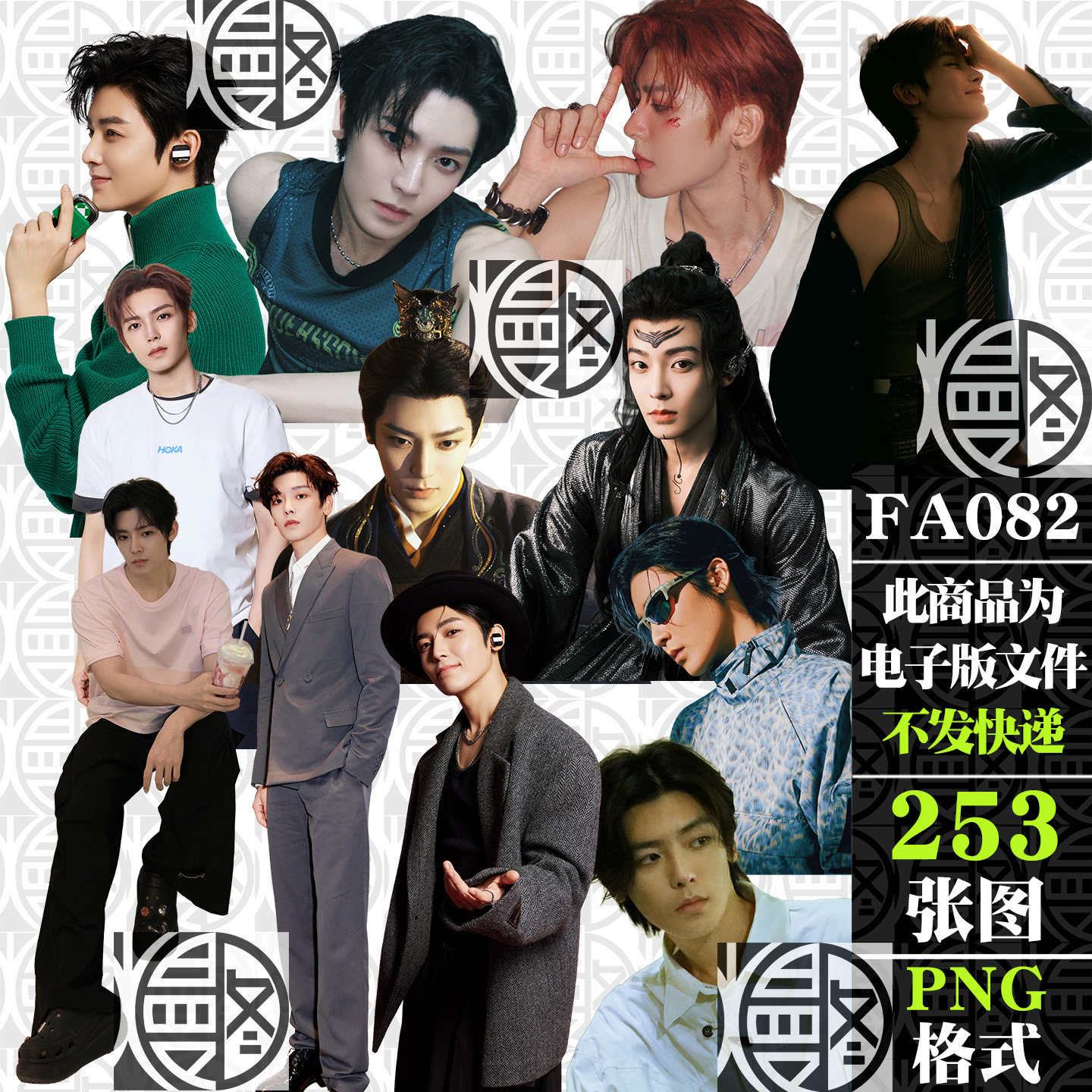 侯明昊 明星免扣PNG免抠图贴纸电子手账图案素材电子版