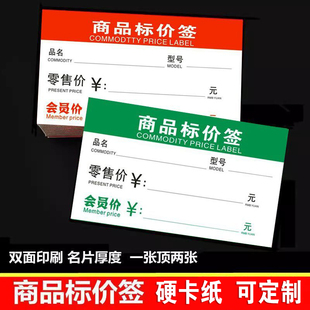 标价签零售价会员价标牌签定药店商品 平面可定制印数字广告纸 包邮