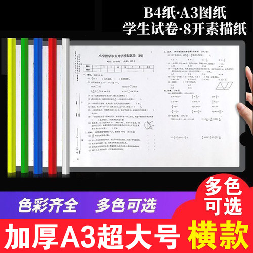 A3A4加厚透明拉杆文件夹