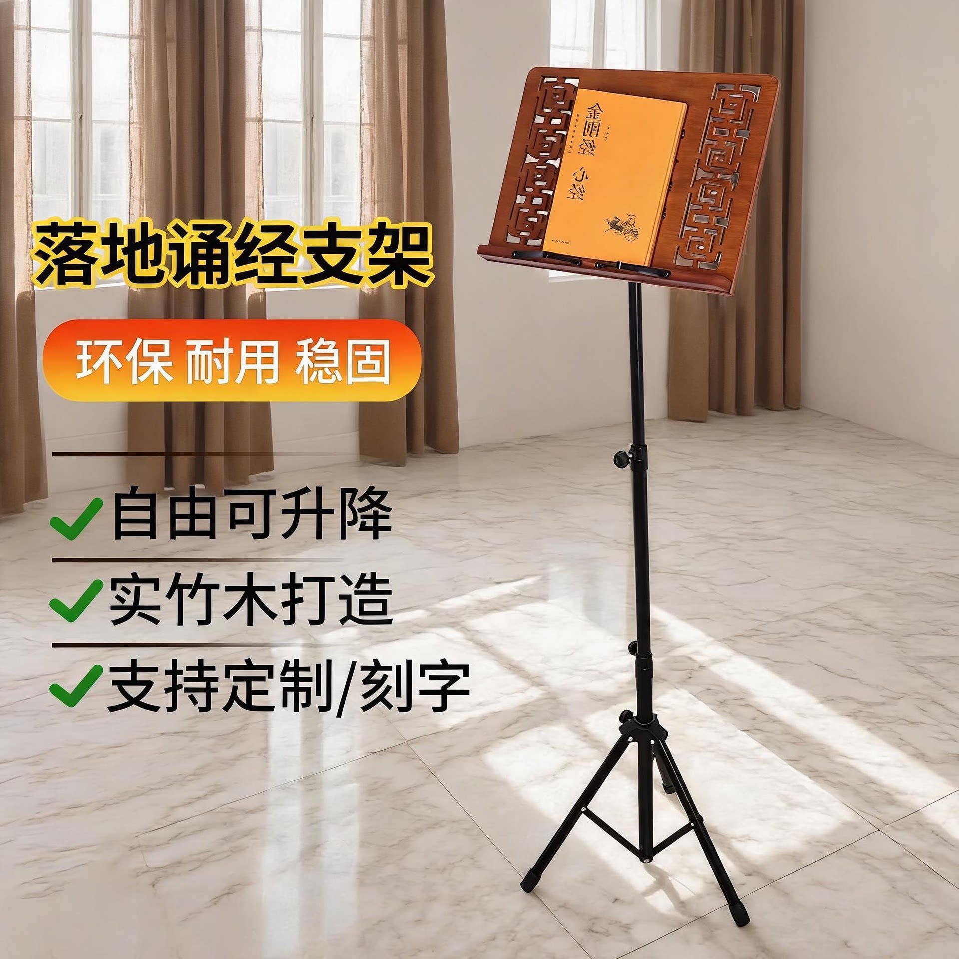 落地式可升降经书诵读架