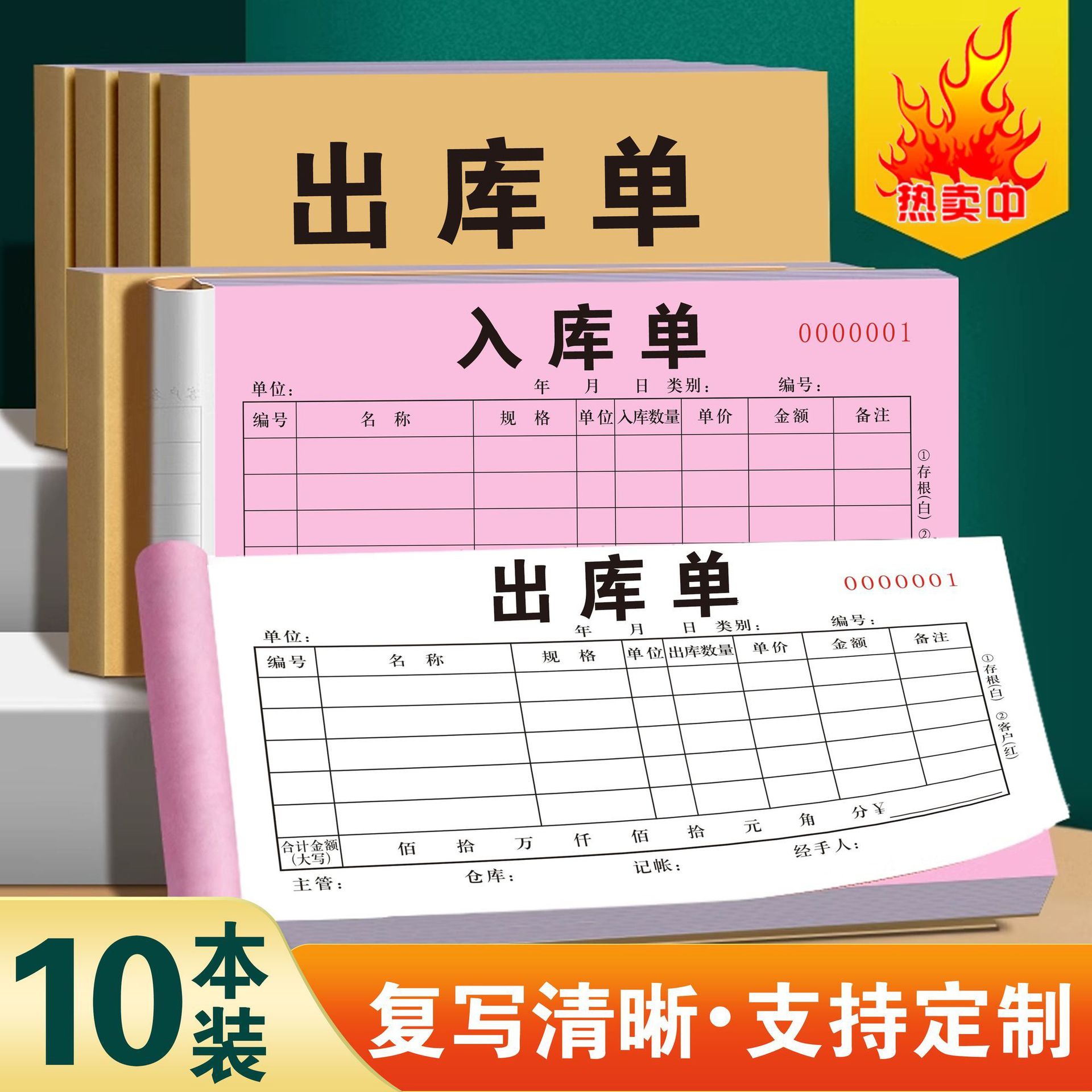 出入库二联三联入库单出货单定制