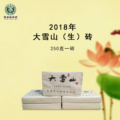 云南2018年生茶普洱大雪山