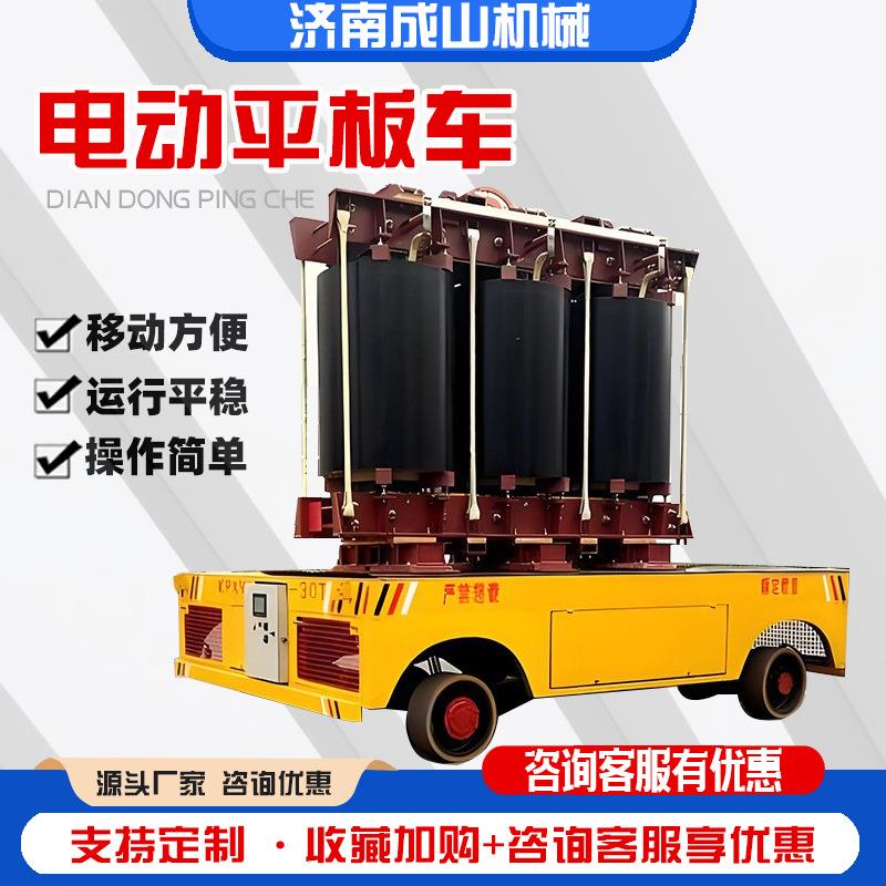 小型电动无轨万向地平车无线智能遥控平板车载重10吨物流周转车