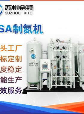 厂家psa工业制氮机工业高纯制氮机工业制氮气机设备多行业制氮机
