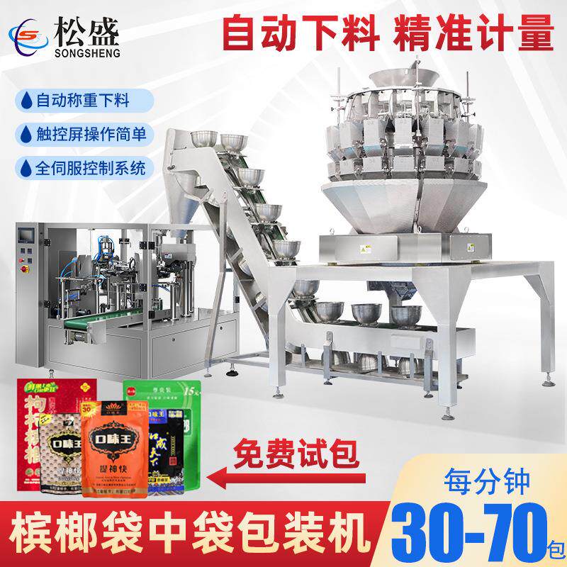 全自动猪肉脯牛肉干预制袋灌装机小包计数袋中袋槟榔给袋式包装机