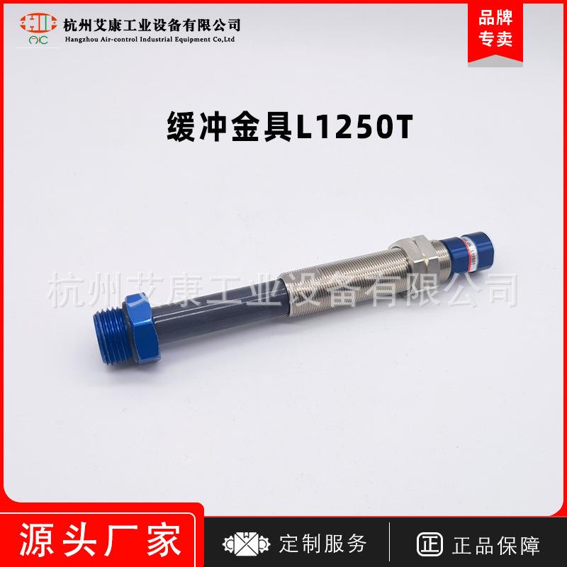 韩国Vmeca/Vtec吸盘缓冲杆L1250T内置弹簧气动元件机械手防旋转