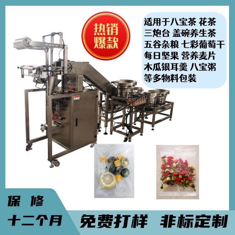 工厂热销枸杞生姜茶 八宝花茶包装机 桃胶雪燕皂角米混合包装机