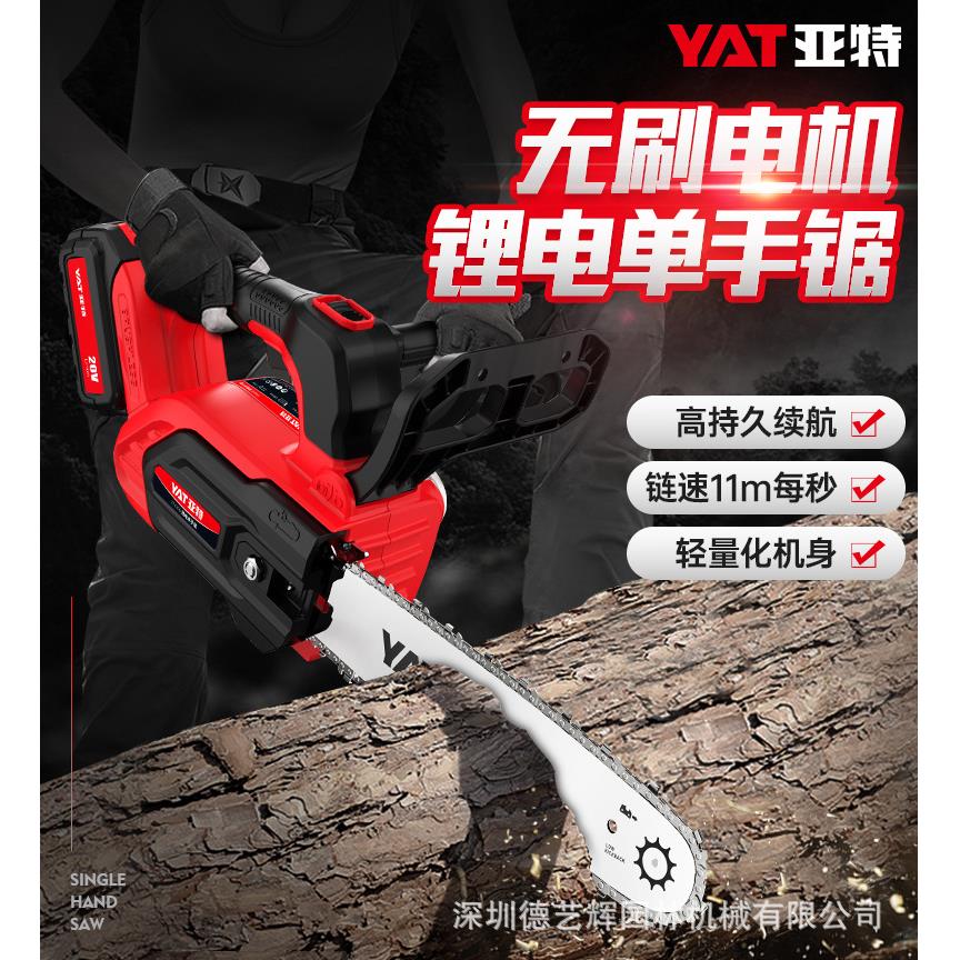 亚特电锯充电式户外锂电锯家用小型手持电链锯锯柴单手电动伐木锯
