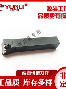 允利GFVTR/L2525M 七字型端面槽刀杆 数控端面切槽厂家批发可非标