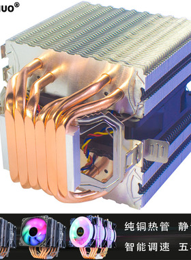 6铜管CPU散热器静音i3i5i7i9i10兼容多平台台式机电脑CPU风扇2011