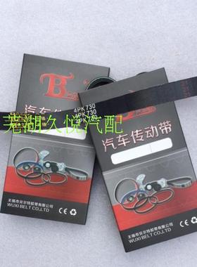 奇瑞开瑞优优优胜优派优劲发电机皮带4PK730多契带 汽油柴油版