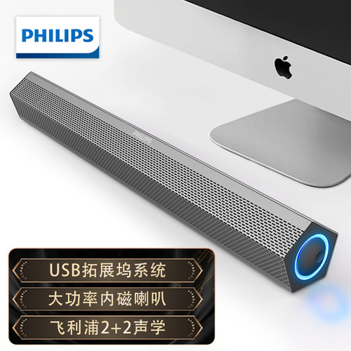 飞利浦铝合金电脑音箱双USB拓展
