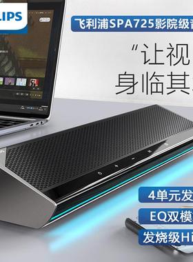 飞利浦SPA725电脑音响台式机家用桌面有线音箱笔记本蓝牙游戏USB