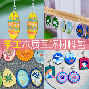 幼儿园涂鸦木片亲子彩绘木质耳坠耳环手工DIY材料妇女节活动母亲