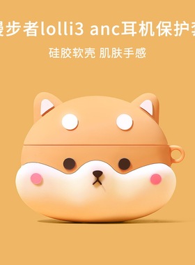 适用漫步者Lolli3 ANC无线蓝牙耳机保护套萝莉炮lolli3ANC耳机壳
