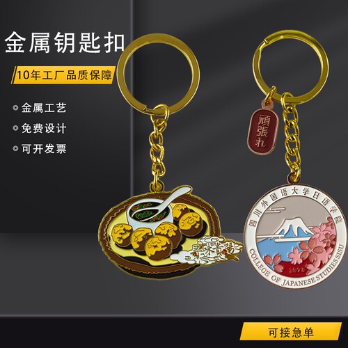 金属钥匙扣定制学校企业logo定制