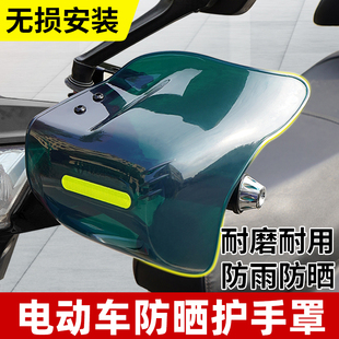 踏板摩托车护手罩手把挡风防摔挡雨防晒遮阳通用手把车把改装 配件