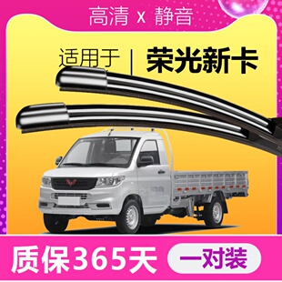 五菱荣光新卡雨刮器专用18原装19单双排20款21汽车无骨雨刷片胶条