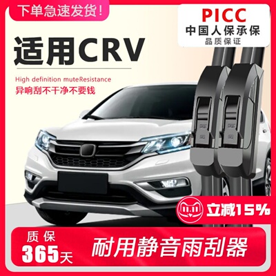 CRV【原装专用】静音雨刮器