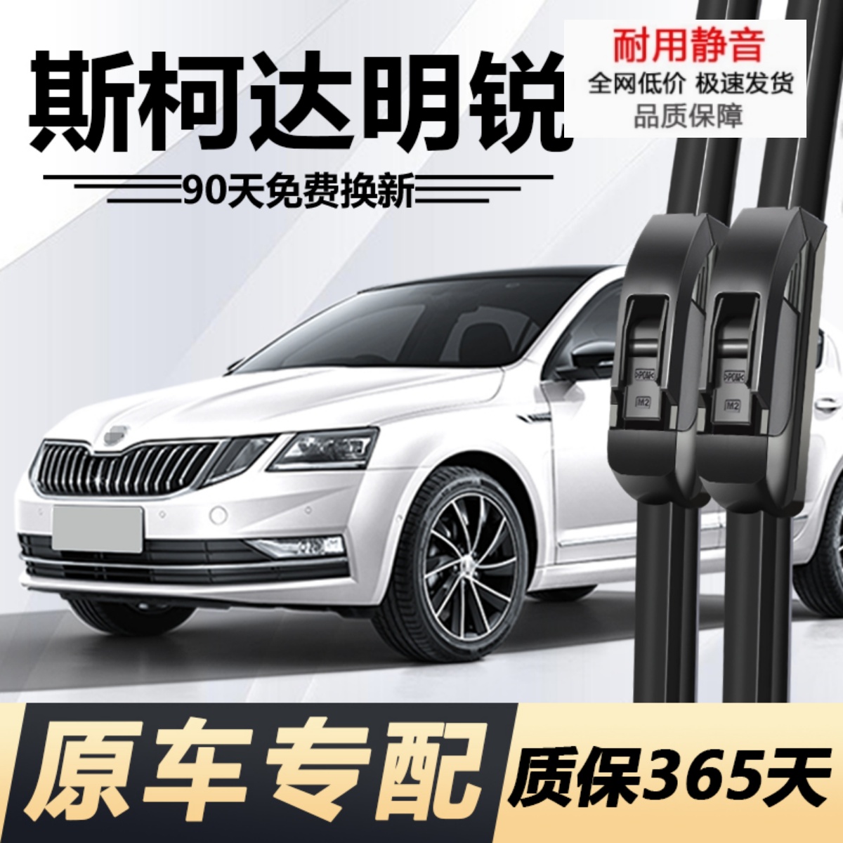 明锐专用雨刮器耐用静音！