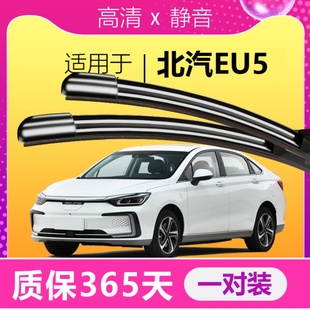 北汽新能源EU5雨刮器片260胶条300北京汽车500配件R500无骨R雨刷