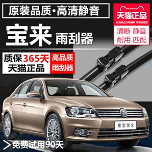 适配一汽大众宝来雨刮器胶条原装升级汽车无骨传奇专用刮雨雨刷片