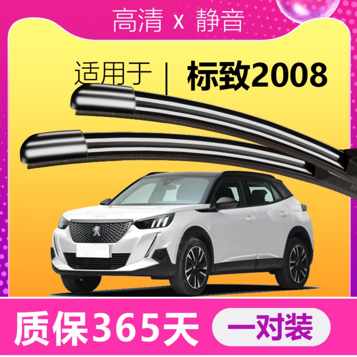 适配东风标志2008雨刮器汽车原装胶条片标致专用静音升级后雨刷条,汽车零部件/养护/美容/维保,雨刮器,淘宝优惠券,粉丝福利购,淘宝优惠卷