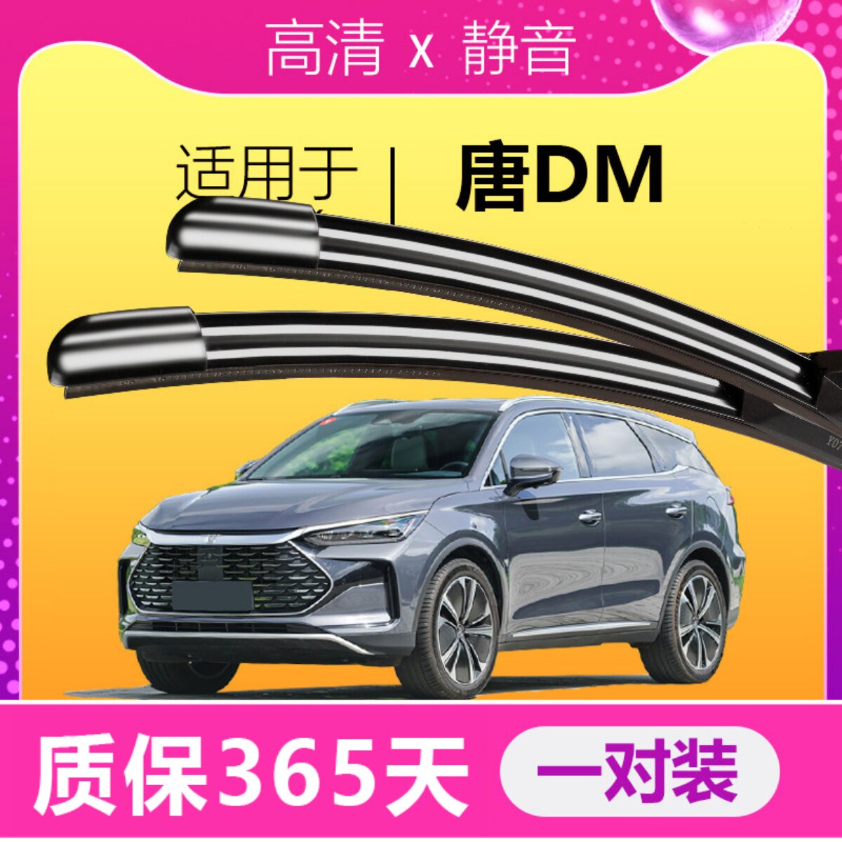 比亚迪唐雨刮器片DMI原装DM80唐DMP无骨胶条EV二代燃油版前雨刷条