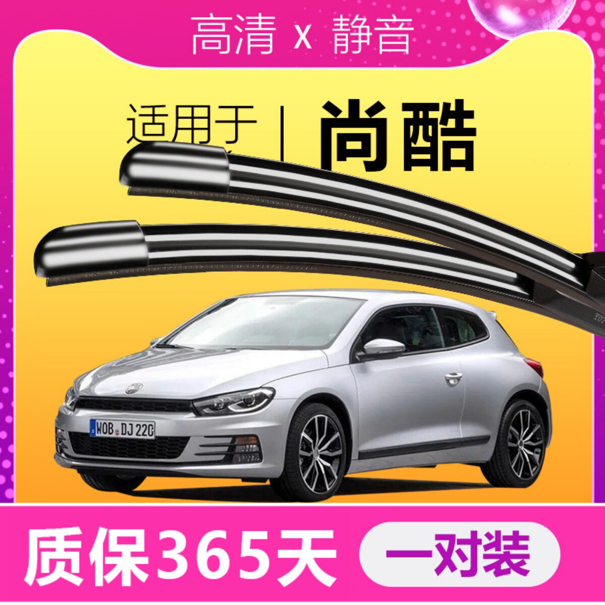 尚酷专用雨刮器高清静音