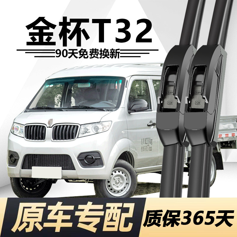 金杯T32专用静音雨刮器