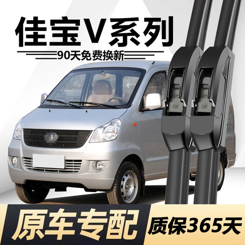 一汽佳宝V系列专用静音雨刮器