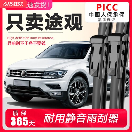 途观专用雨刮器耐用静音！