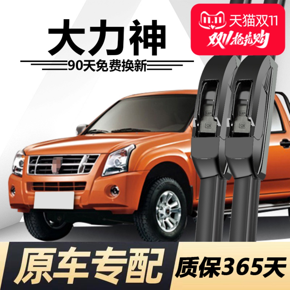 金杯西部大力神雨刮器原装升级09专用14款15皮卡16无骨雨刷片胶条