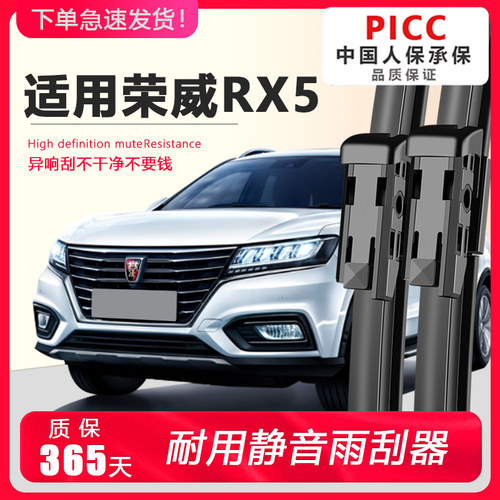 RX5【原装专用】静音雨刮器