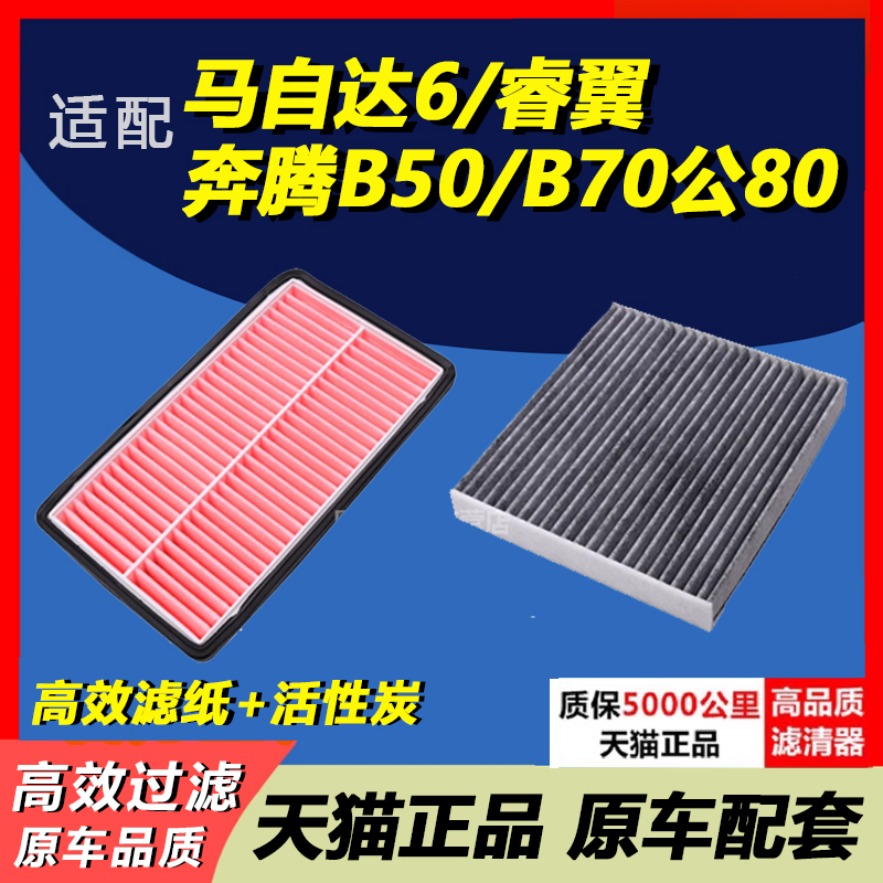 马自达适配奔腾空气滤芯原装升级