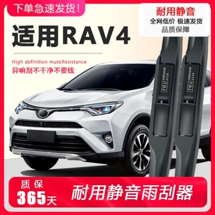 升级无骨胶条专用前后雨刷片 适配丰田rav4荣放雨刮器静音胶条原装