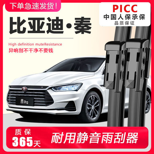 秦专用雨刮器！耐用静音！