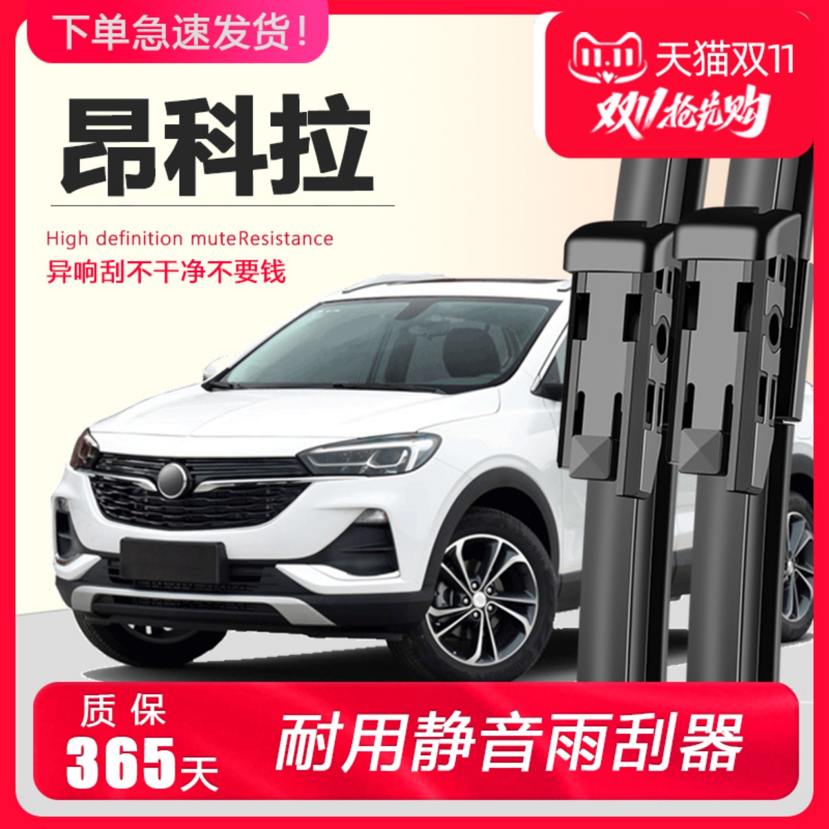 昂科拉专用雨刮器耐用静音!