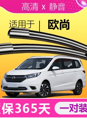 适用长安欧尚X7雨刮器x5plus科赛无骨cx70t后A800雨刷片A600胶条