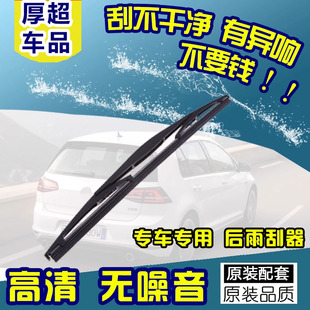 骊威逍客奇骏CRV楼兰飞度xrv汽车后雨刮器 GS5 后雨刷 GS4 适配H6