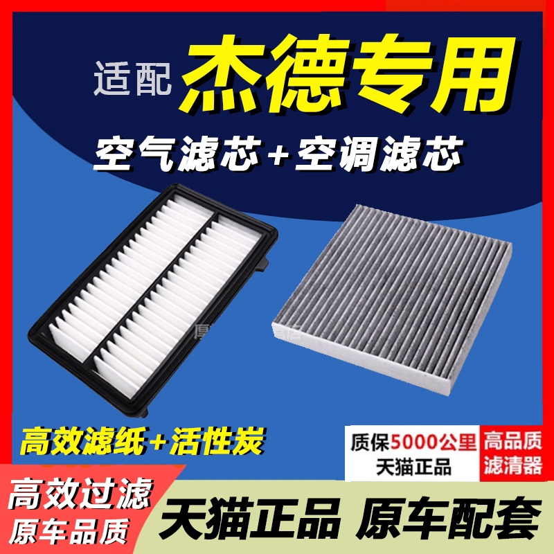 适配杰德空气滤芯原装升级