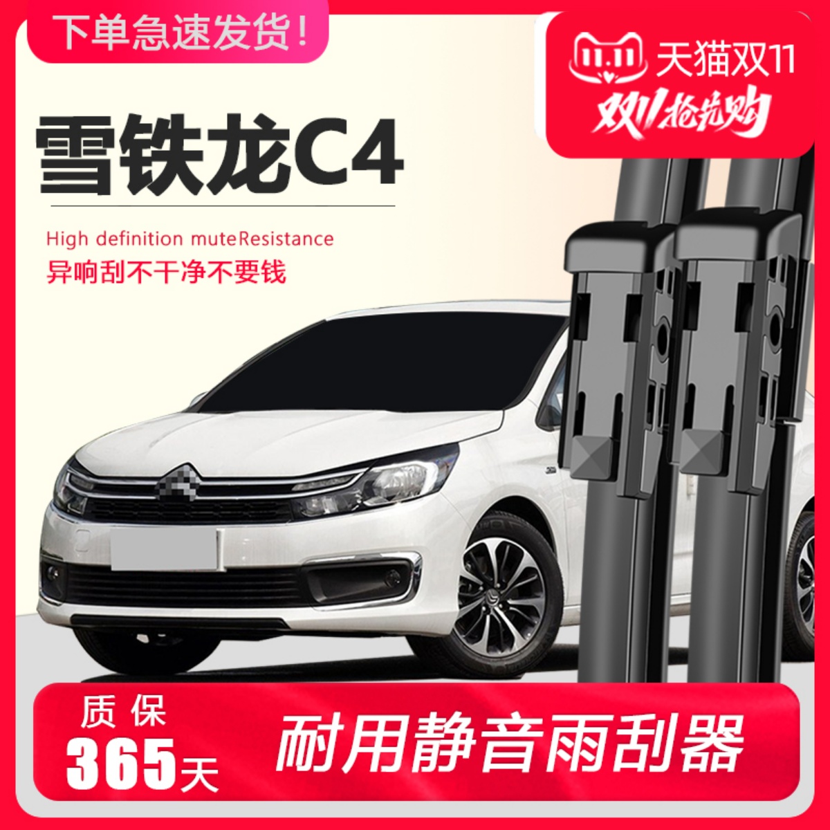 C4C4L世嘉专用雨刮器