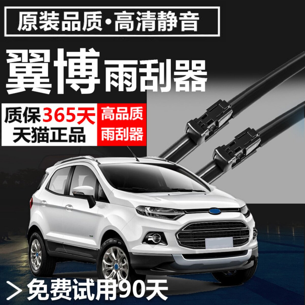 翼博专用高清静音雨刮器图片