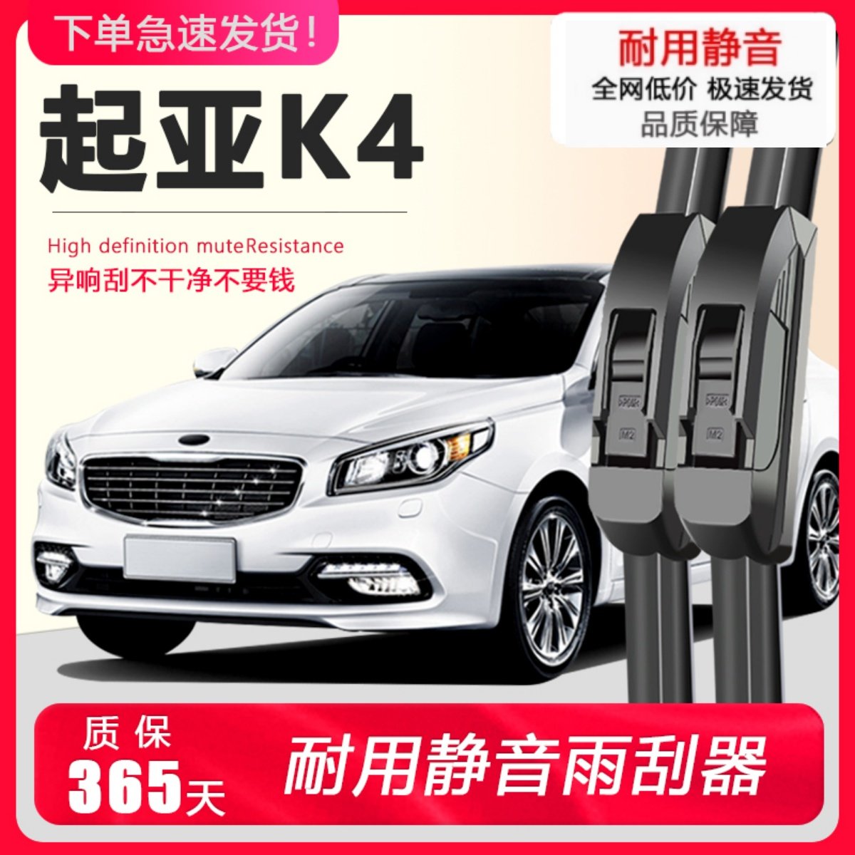 【起亚K4专车专用雨刮器】