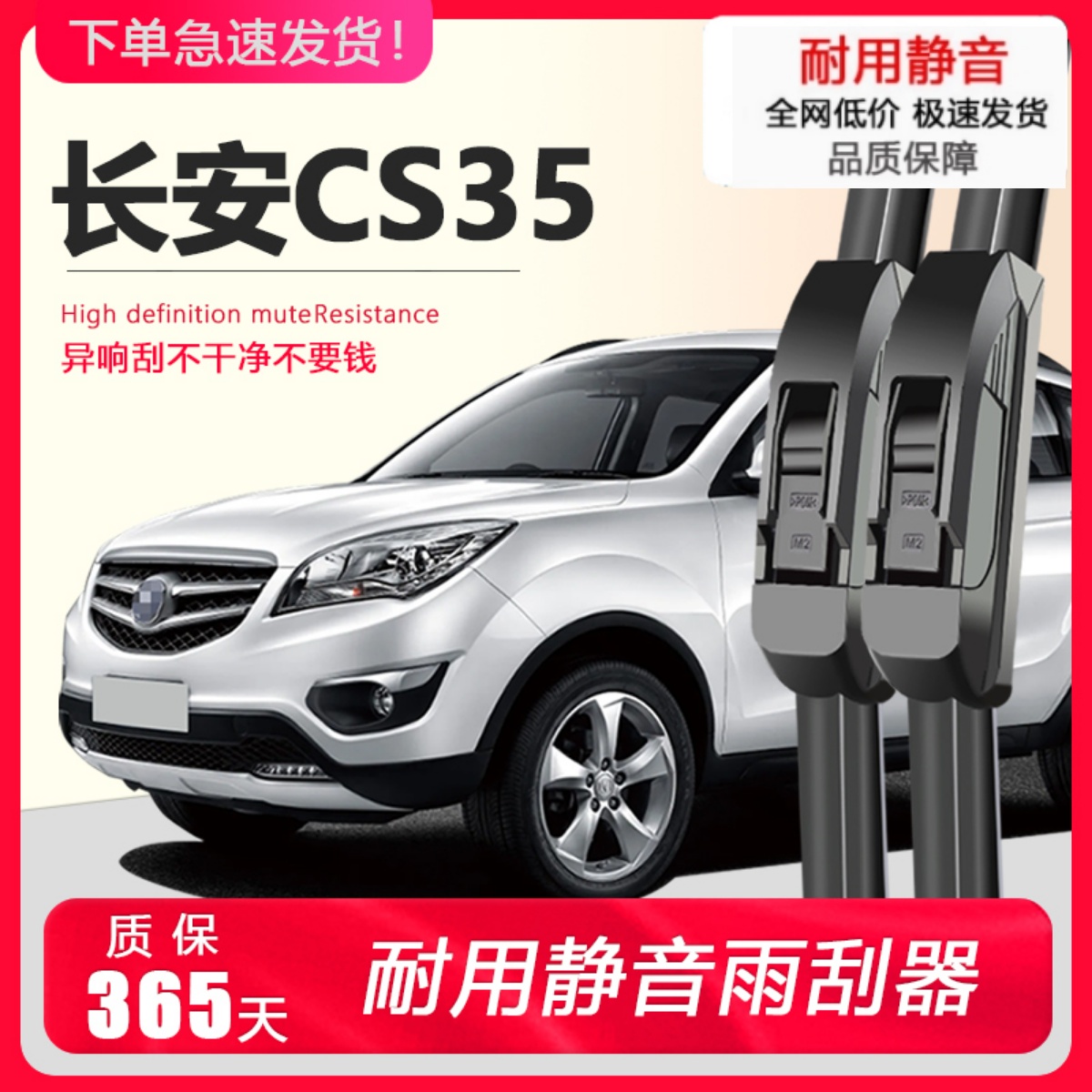 CS35专用雨刮器耐用静音！！