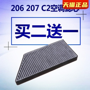 硕业适配标致206 雪铁龙C2活性炭空调滤芯滤清器空调格汽车 207